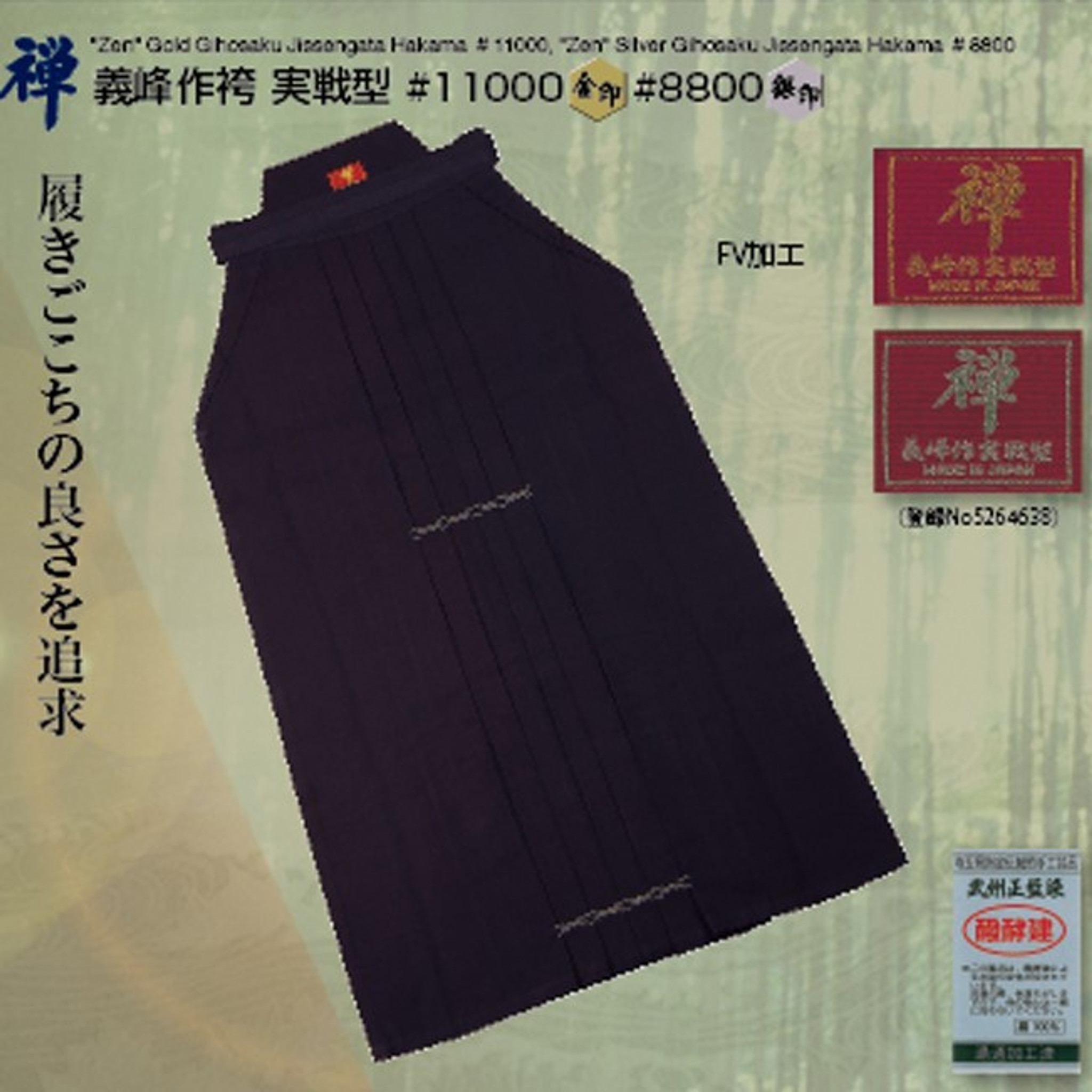 Hakama - Zen - Gihosaku Jissengata - #11000