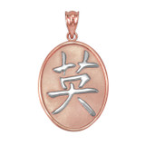 Two-Tone Rose Gold Chinese "Courage" Symbol Pendant Necklace