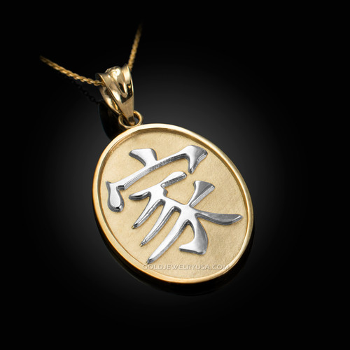 Two-Tone Gold Chinese "Family" Symbol Pendant Necklace