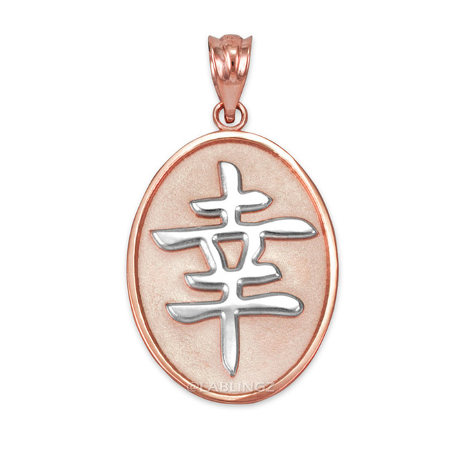 Two-Tone Rose Gold Chinese "Lucky" Symbol Pendant Necklace