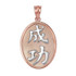 Two-Tone Rose Gold Chinese "Success" Symbol Pendant Necklace