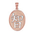 Two-Tone Rose Gold Chinese "Wisdom" Symbol Pendant Necklace
