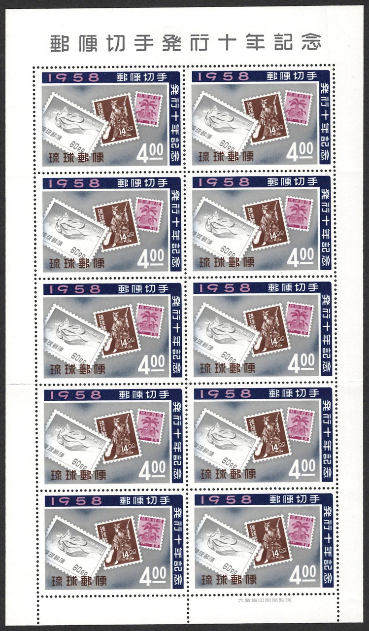 Ryukyu Islands Scott #43 VF MNH Pane of 10 Stamps