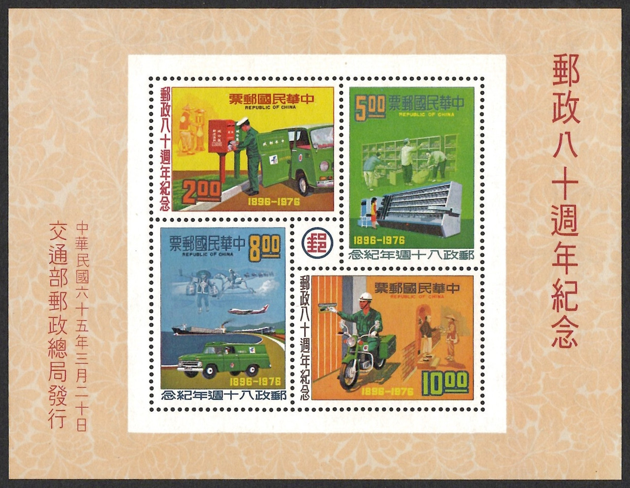Republic of China Scott #1987a VF MNH