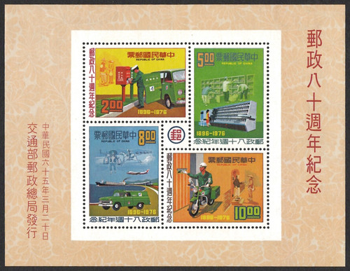 Republic of China Scott #1987a VF MNH