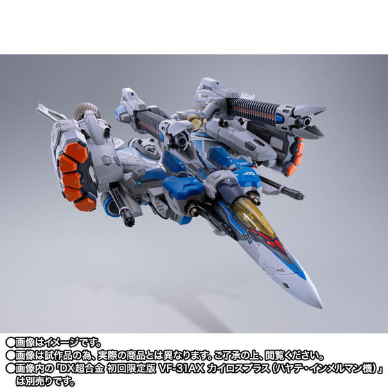 DX Chogokin Armored Parts for [VF-31AX Kairos-Plus (Hayate