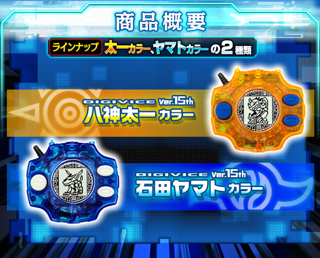 DIGIVICE Ver.15th ヤマトカラー（ブルー） Digimon Adventure Digivice Ver. 15th Limited Anime Original