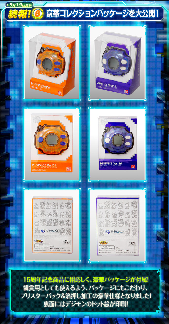 デジモン　デジヴァイス Ver.15th YAMATO ISHIDA COLOR BANDAI Premium Digimon Adventure Digivice Ver 15th Yagami