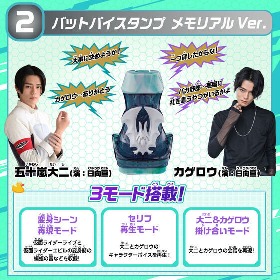 Kamen Rider REVICE DX Memorial Vistamp Selection 02 Igarashi Daiji