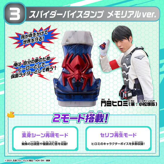 Kamen Rider REVICE DX Memorial Vistamp Selection 02 Igarashi Daiji