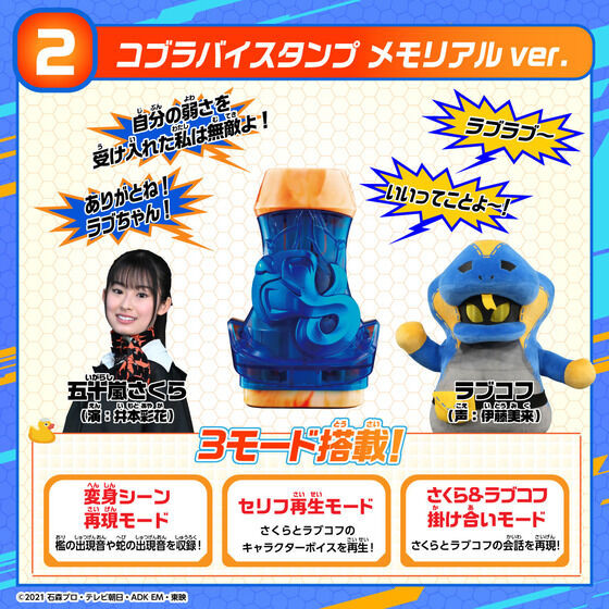 Kamen Rider REVICE DX Memorial Vistamp Selection 03 Igarashi