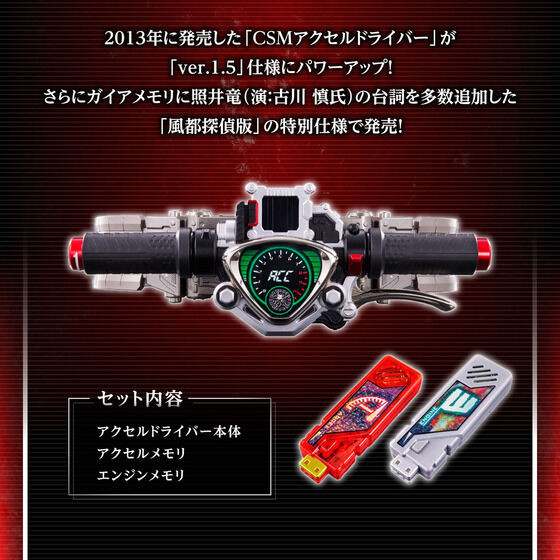 CSM Accel Driver ver.1.5 Fuuto PI EDITION
