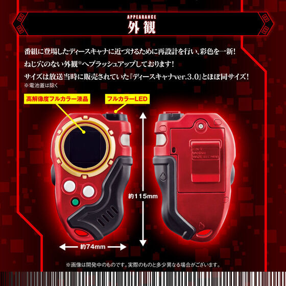 SuperCompleteSelectionAnimation D-SCANNER ver. ULTIMATE RED