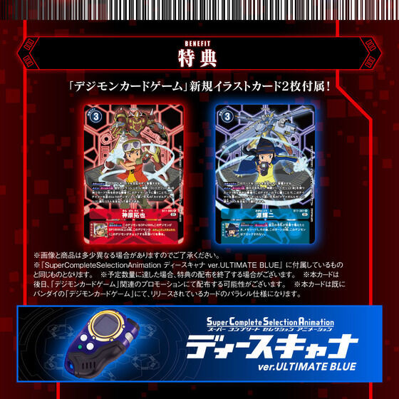 SuperCompleteSelectionAnimation D-SCANNER ver. ULTIMATE RED