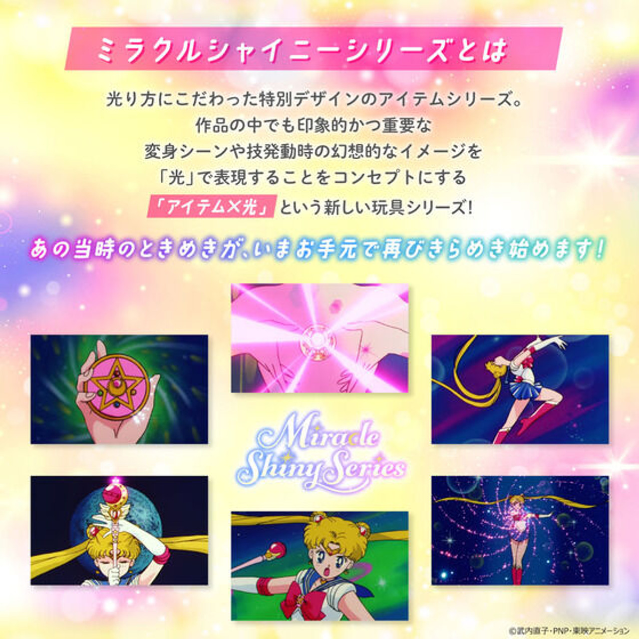 Miracle Shiny Series　キューティムーンロッド ミラクルシャイニーシリーズ キューティムーンロッド - sweet