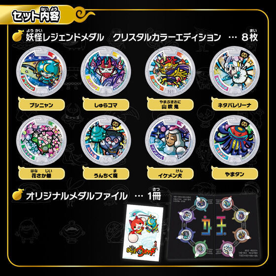Yo-Kai Watch Yokai Legend Medal Crystal Color Edition