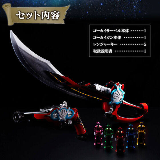 Kaizoku Sentai Gokaiger Gokai Saber & Gokai Gun -MEMORIAL EDITION-