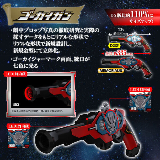 Kaizoku Sentai Gokaiger Gokai Saber & Gokai Gun -MEMORIAL EDITION-