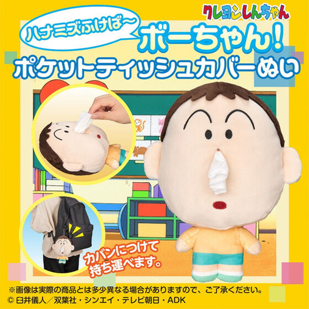 Bo-chan Pocket Tissue Cover (Crayon Shin-chan)