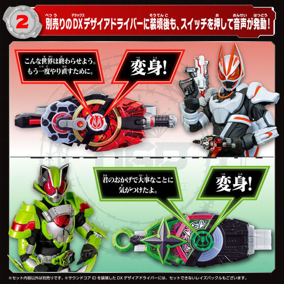 Kamen Rider Geats DX Kamen Rider Sound Core ID Set 01