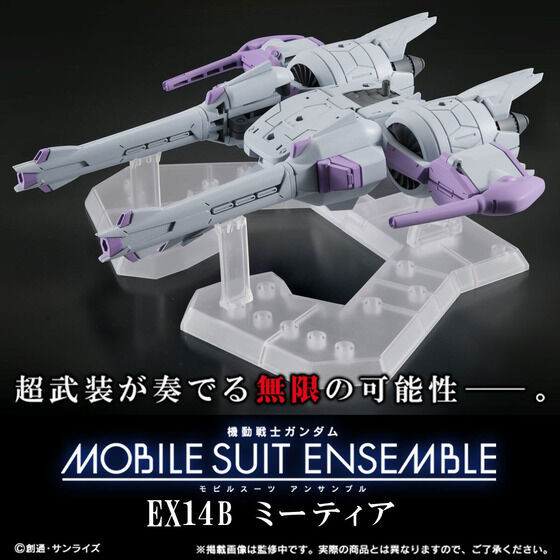 MOBILE SUIT ENSEMBLE EX EX14B Meteor