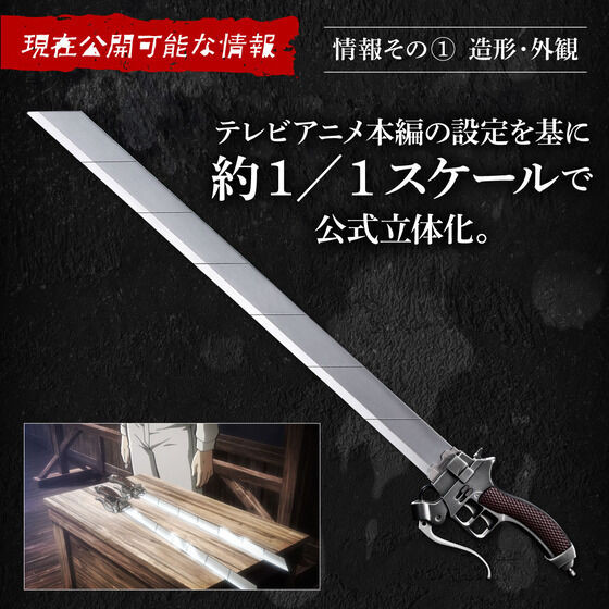 Attack on Titan UltraHard Blade COMPLETE EDITION