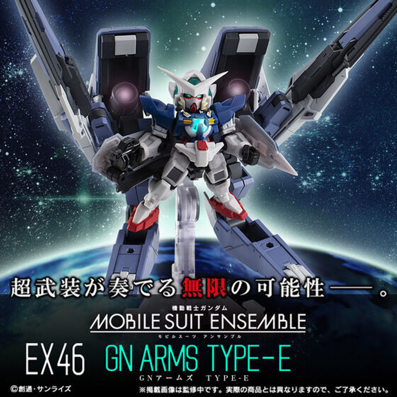 MOBILE SUIT ENSEMBLE EX EX46 GN ARMS TYPE-E