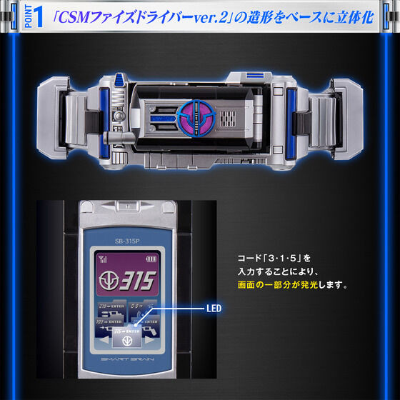 CSM Psyga Driver (Kamen Rider 555: Paradise Lost)