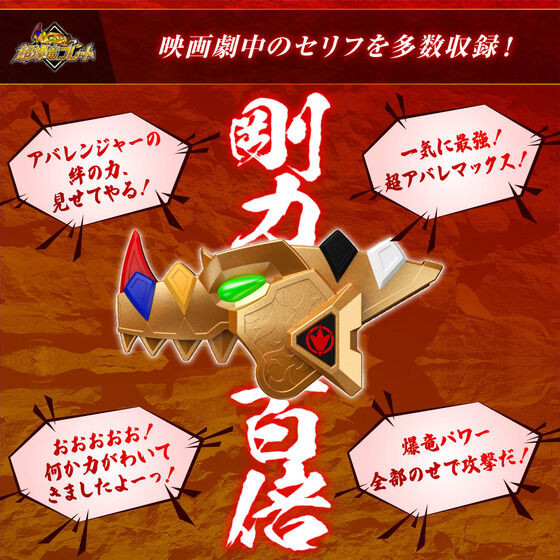 Bakuryu Sentai Abaranger 20th (Blu-ray)