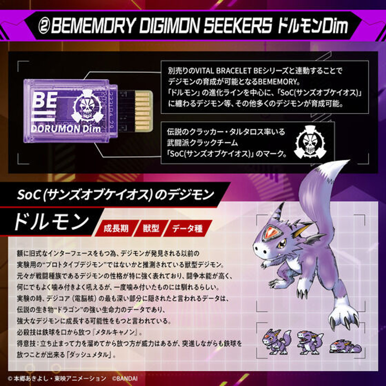 BEMEMORY DIGIMON SEEKERS Ryudamon Dim & Dorumon Dim