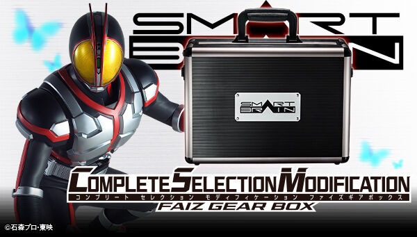 BANDAI - 【当時物】コンプリートセレクション ファイズギア FAIZ GEAR CSM Faiz Gear Box