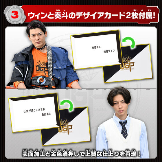 Kamen Rider Geats DX Kamen Rider Sound Core ID Set 03