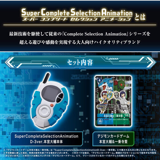 SuperCompleteSelectionAnimation D-3ver. Davis Motomiya