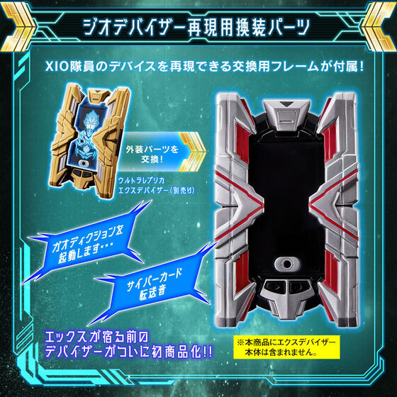 ウルトラレプリカ エクスデバイザー対応 サイバーカードセット 01 2026