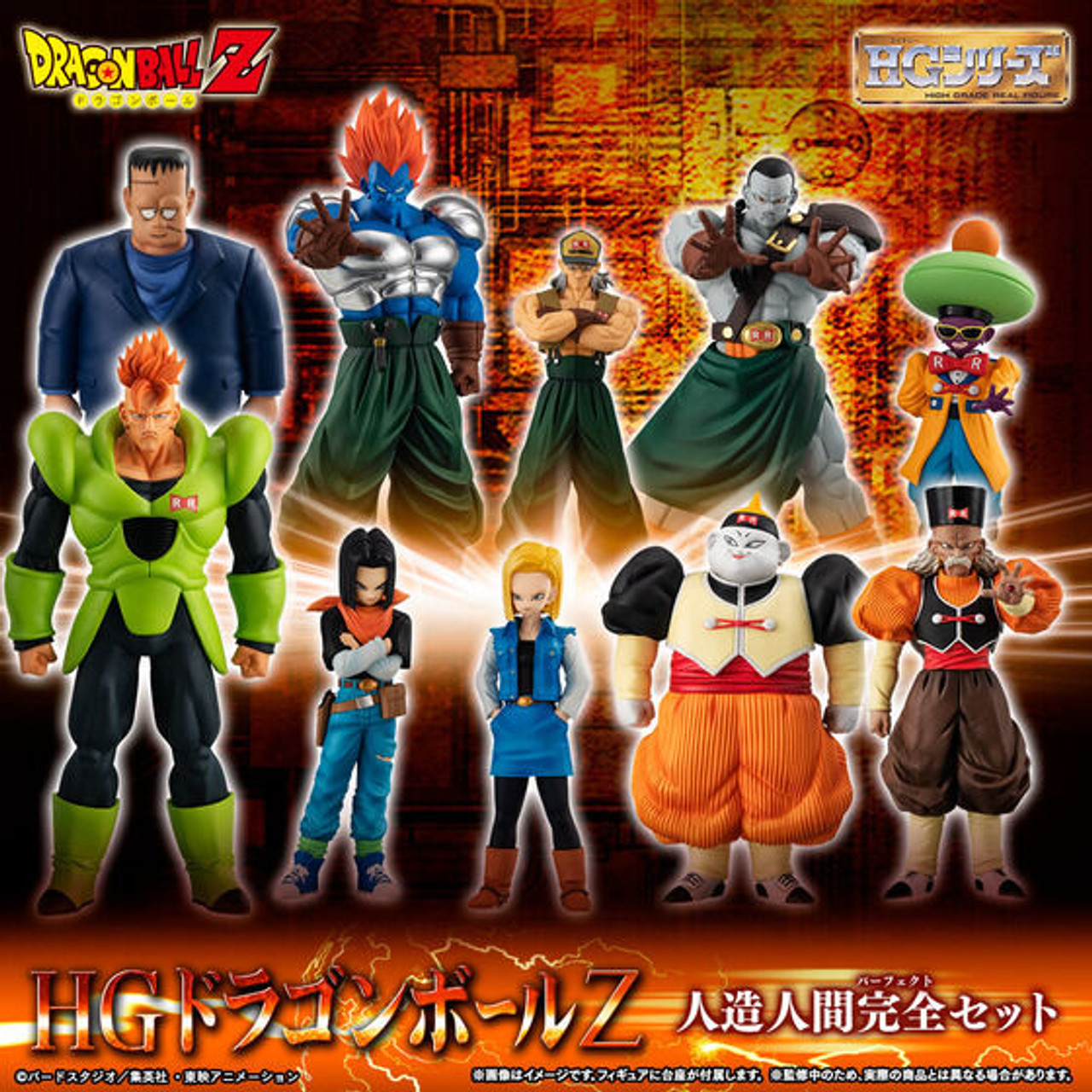 HG Dragon Ball Z Android Complete Set PVC Figure