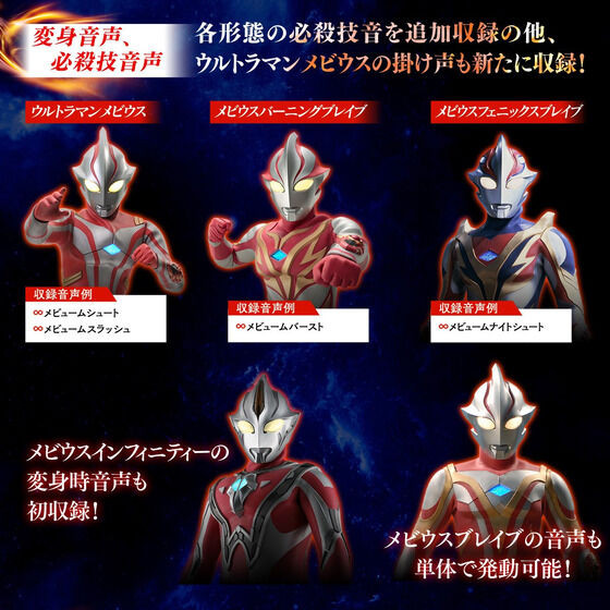 UltraReplica Mebius Breath -ULTRA BROTHERS EDITION-