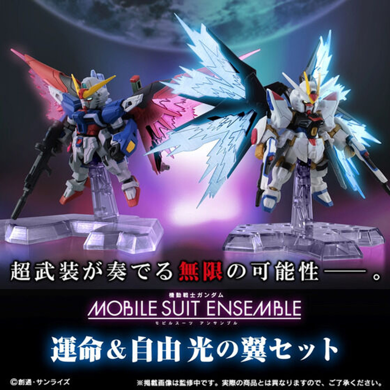 【販売日本】MOBILE SUIT ENSEMBLE EX EX31 ストライクフリーダムガンダム　EX33 デスティニーガンダム　光の翼セット 機動戦士ガンダムSEEDデスティニー