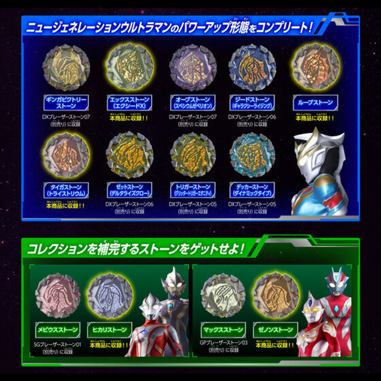 Ultraman Blazar Stone EX Selection
