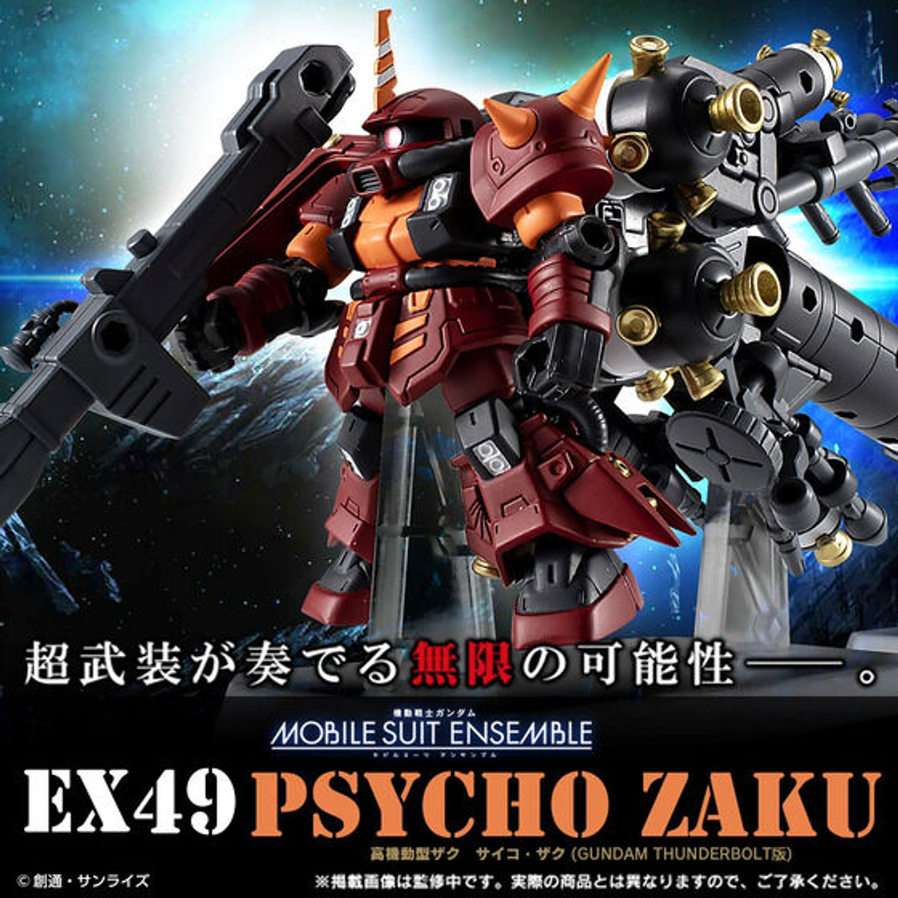 MOBILE SUIT ENSEMBLE EX EX49 High Mobility Type Psycho Zaku (Gundam  Thunderbolt Ver.)