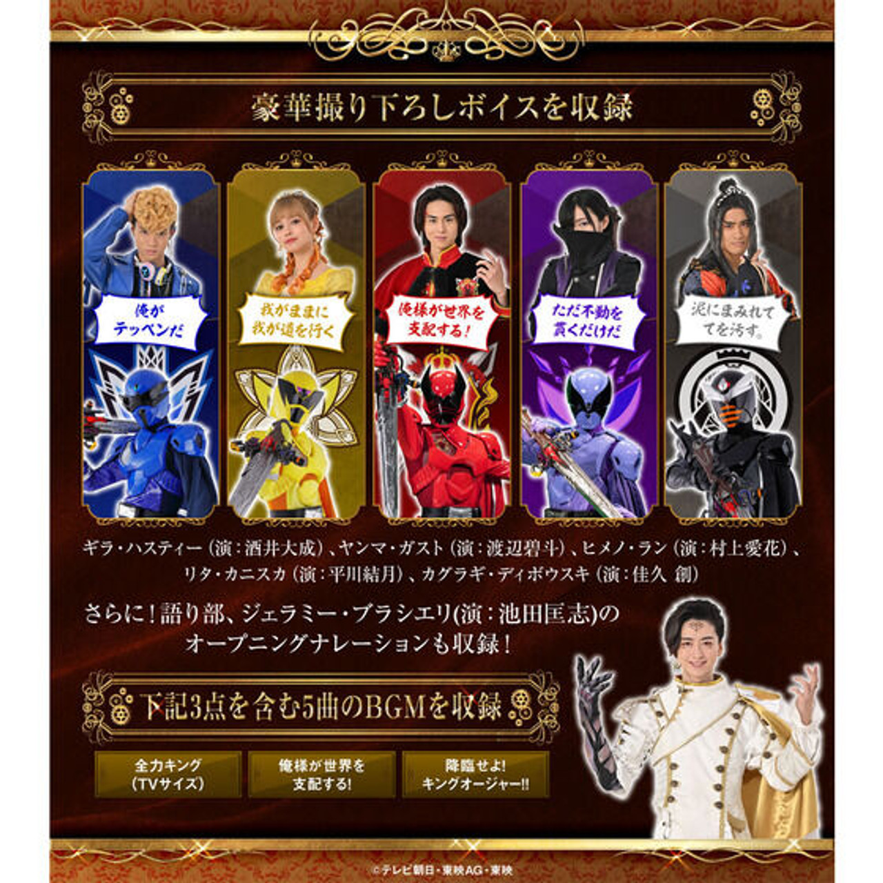 Ohsama Sentai King-Ohger OhgerCalibur -MEMORIAL EDITION-