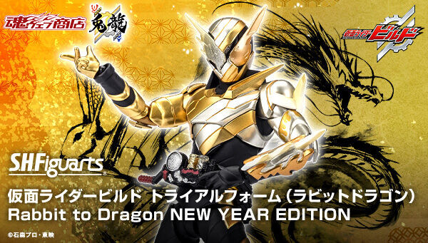 S.H.Figuarts Kamen Rider Build Trial Form (Rabbit Dragon) Rabbit 