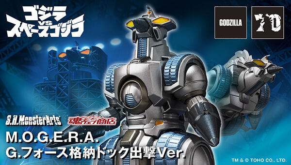 S.H.MonsterArts M.O.G.E.R.A. G.Force Hangar Dock Sortie Ver 
