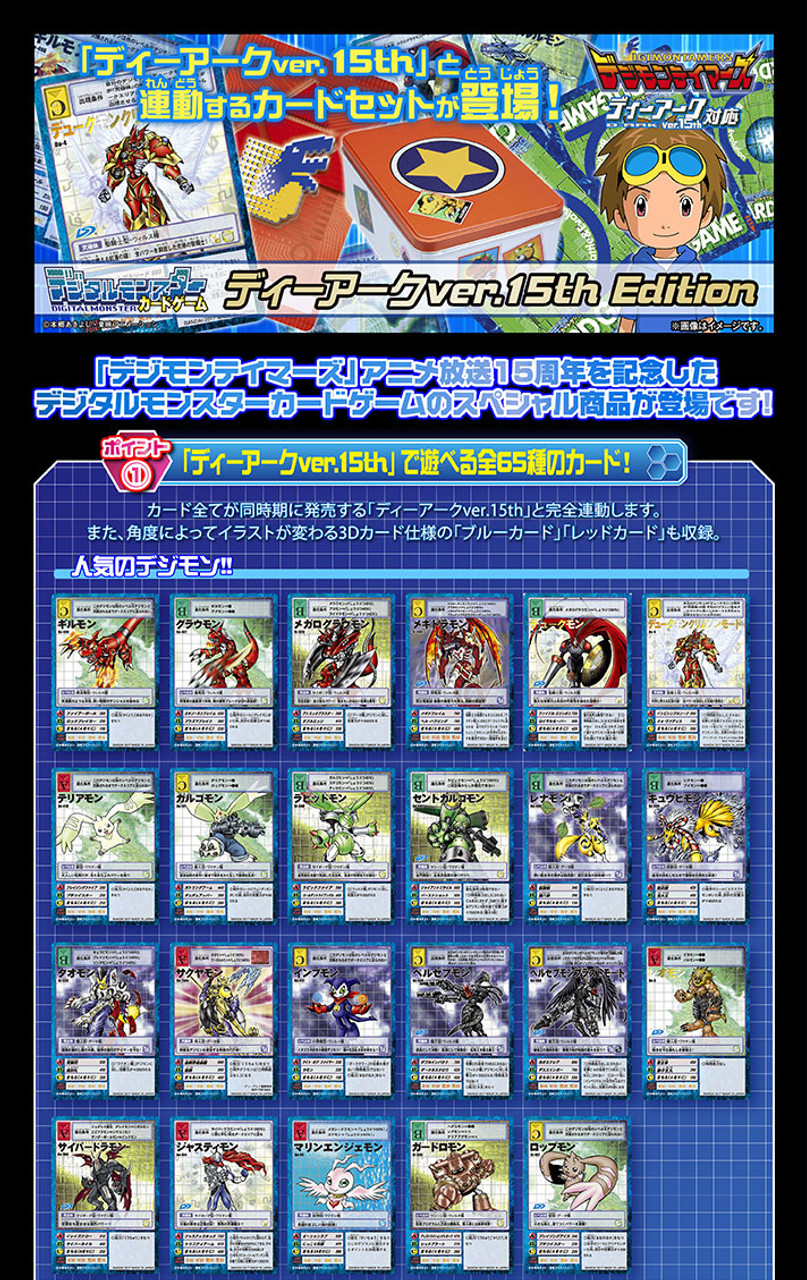 BANDAI Digimon Monster Card Game D-ARK Ver.15th Edition BOX