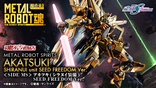 ▽ガンダム AKATSUKI SHIRANUI SEED FREEDOM GUNDAM SEED FREEDOM