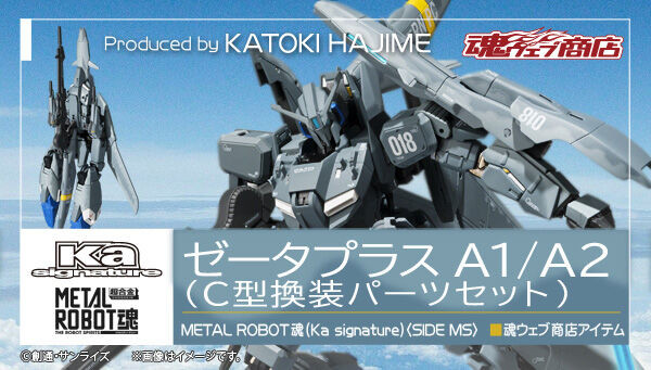 メタルロボット魂zplus a1/a2 メタルロボット魂zplus a1/a2
