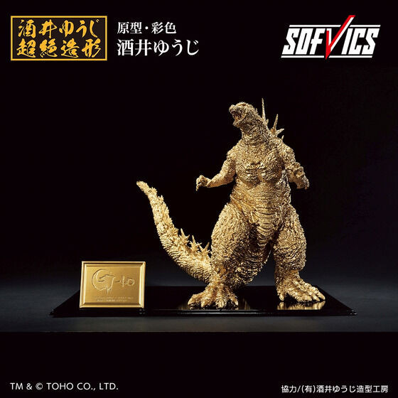 Godzilla (2023) SOFVICS Gold Color ver.