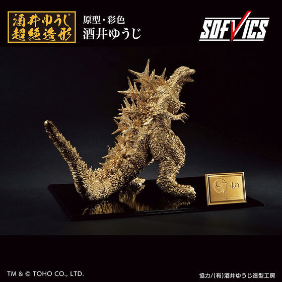 Godzilla (2023) SOFVICS Gold Color ver.