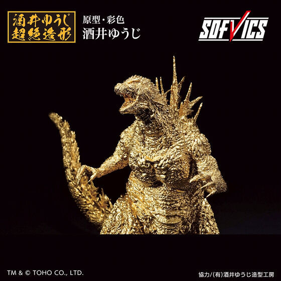 Godzilla (2023) SOFVICS Gold Color ver.