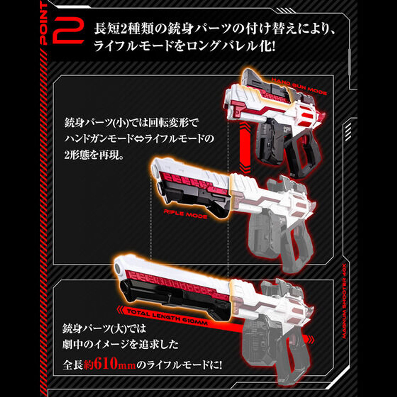 Magnum Manifesto マグナム・マニフェスト PREMIUM DX Magnum Shooter 40X