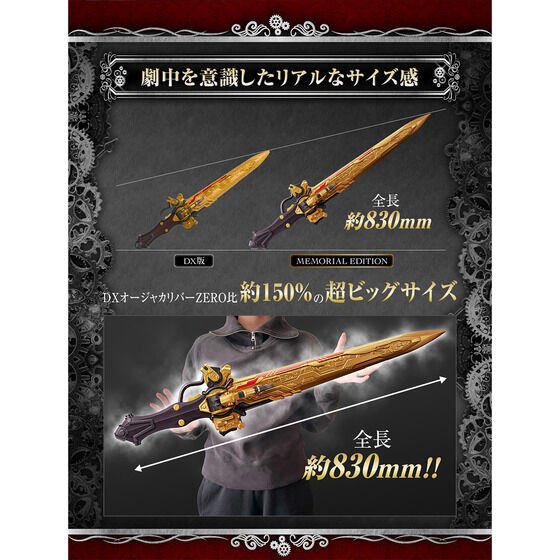 Ohsama Sentai King-Ohger OhgerCalibur ZERO -MEMORIAL EDITION-